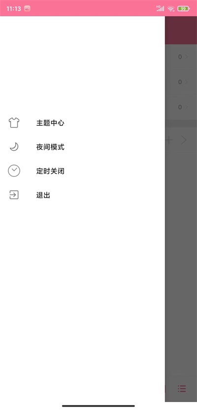 畅心听下载