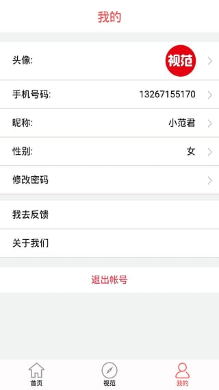 视范  v1.0图4