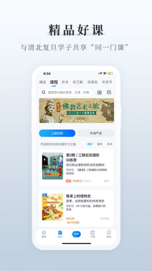 三联中读下载