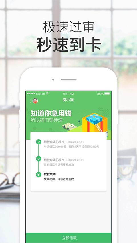 贷小强免费版  v1.0图3