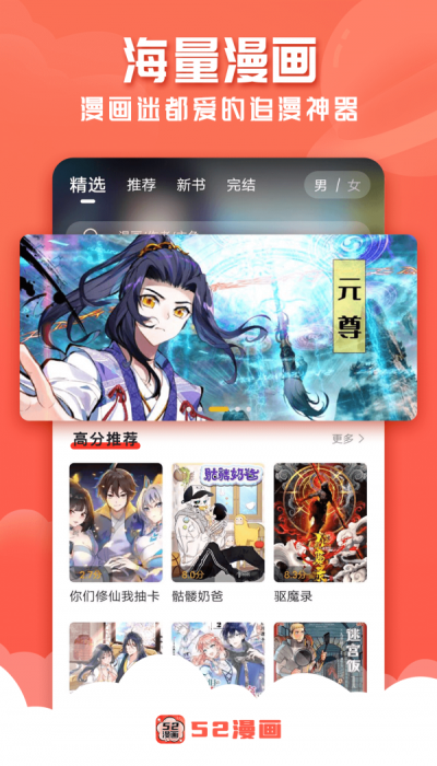 52漫画破解版破哥黑科技  v1.0.0图2