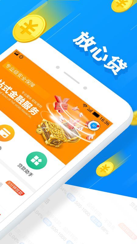 放心分期免费版