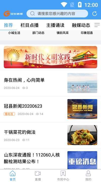 冠县融媒2024  v0.0.16图2