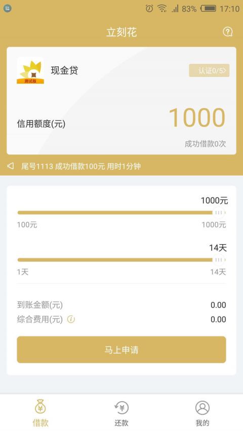 马上花app  v1.0.1图3