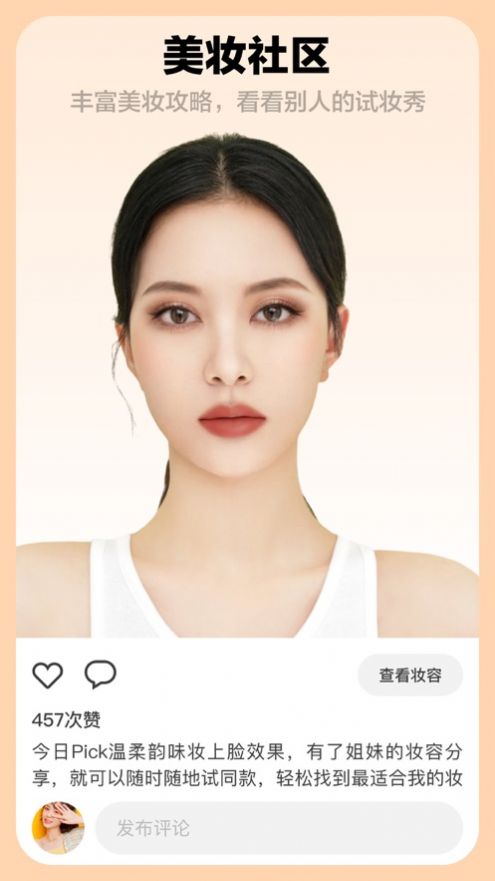 芒西仿妆2024  v1.0.0图1