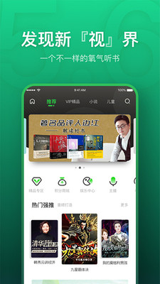 氧气听书最新版  v5.6.4图4