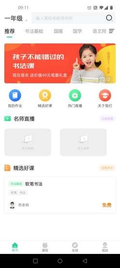 符氏教育2024  v1.0.0图2