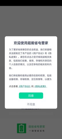 超能省电管家  v1.0.0图2