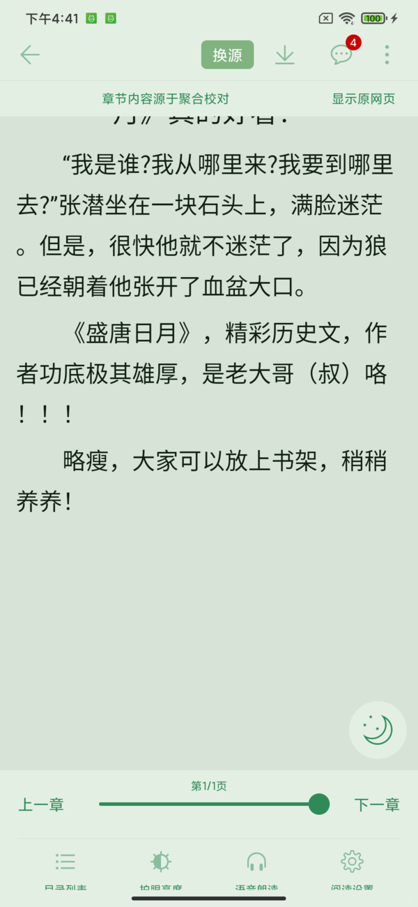 开始阅读app最新版免费下载  v3.7.0图3