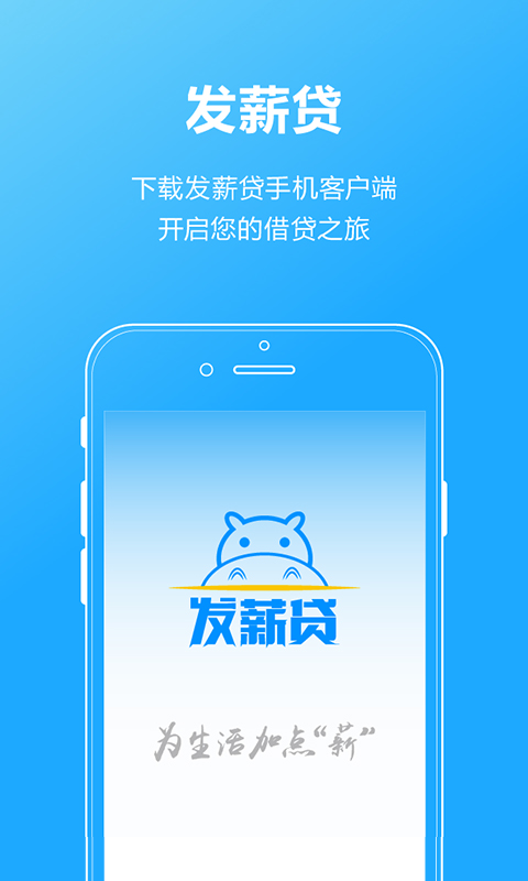 发薪贷app下载苹果版  v2.7.1图1