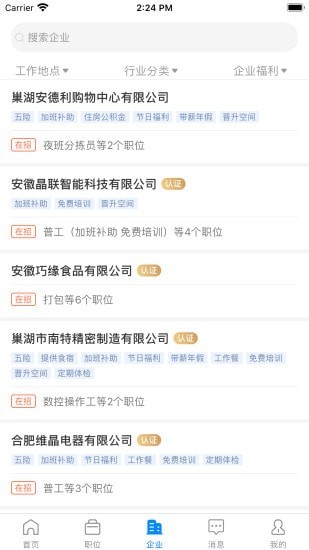 巢湖直聘手机版