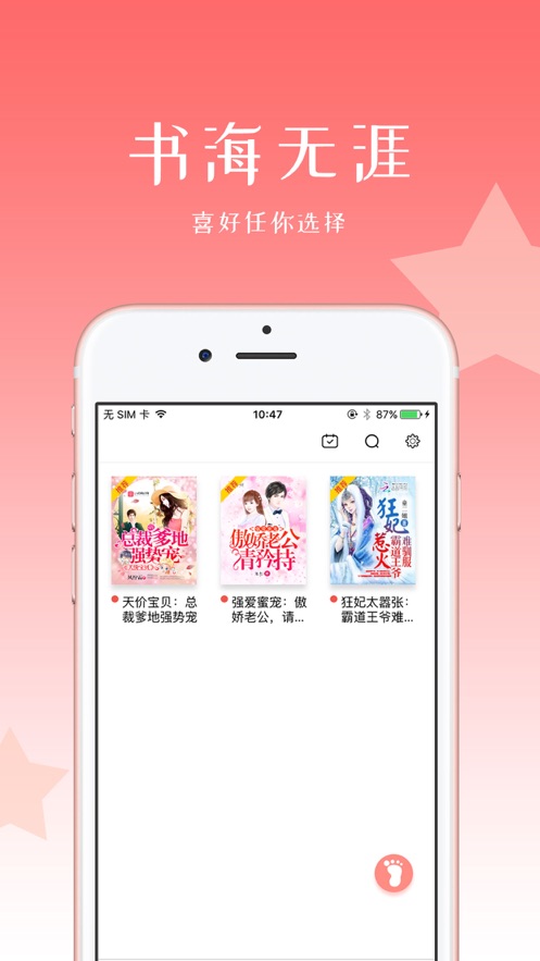 初情书城安卓版