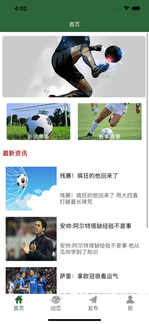 微球足球app下载安装苹果版本  v1.0.0图1