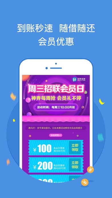 招联小期贷