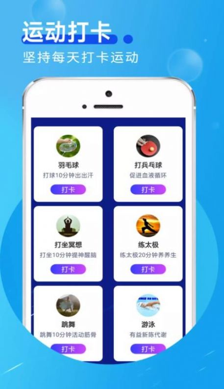 趣味计步  v1.0.0图1