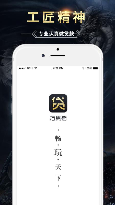 万贯街贷款2024  v4.0.7图1