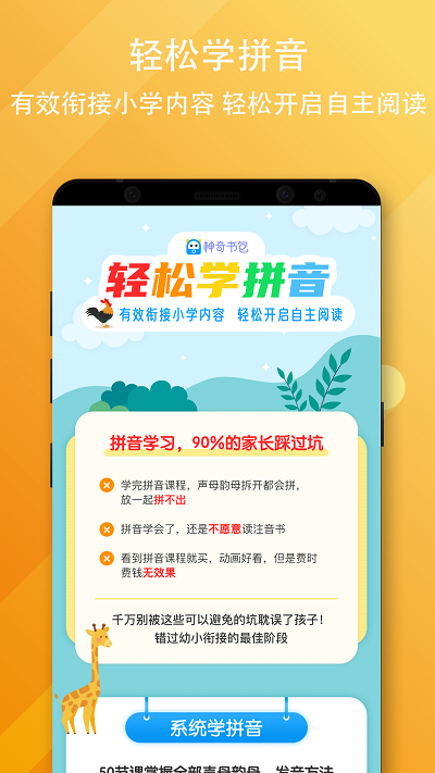 神奇书包免费版  v1.0.0图3