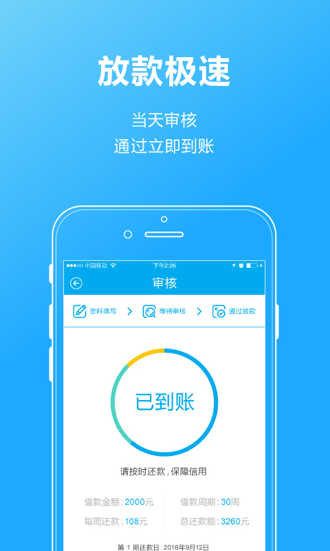 发薪贷app下载苹果版  v2.7.1图2