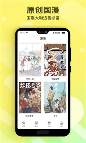 笔趣漫画手机版