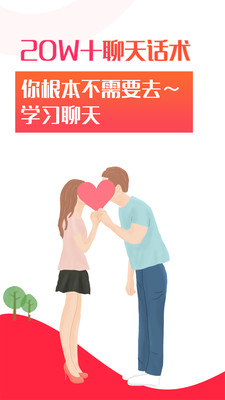 聊天话术软件app