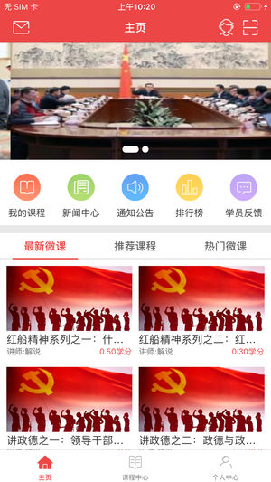 云南干部在线学习免费版