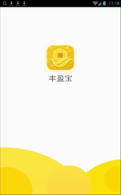 丰盈宝安卓版  v2.3图3