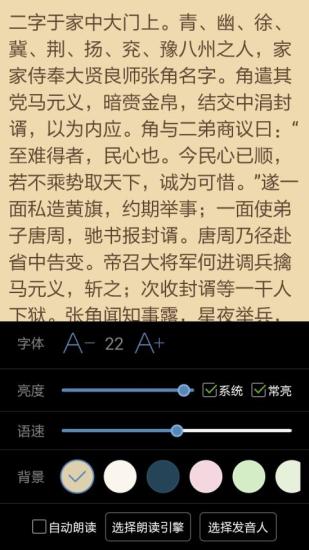 TXT文本听书无广告app  v3.7.1图3
