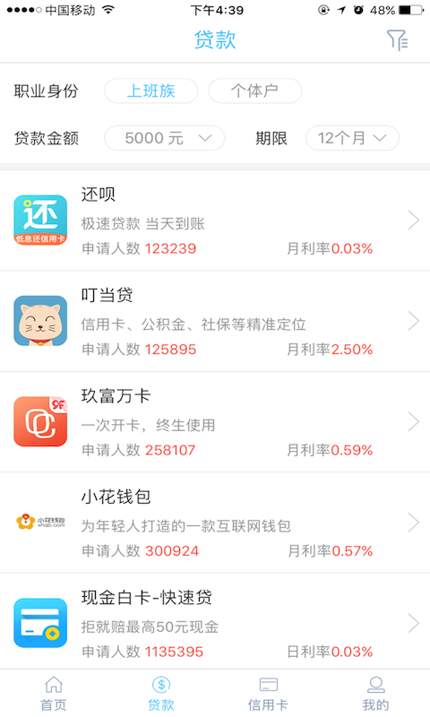 金银贷app  v4.0.13图3