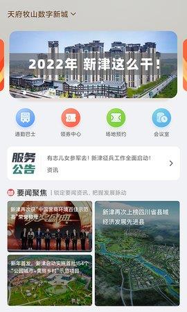 新津通最新版  v1.0.0图3