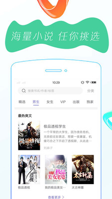 万众阅读手机版