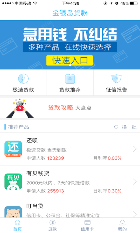 金银贷app  v4.0.13图4