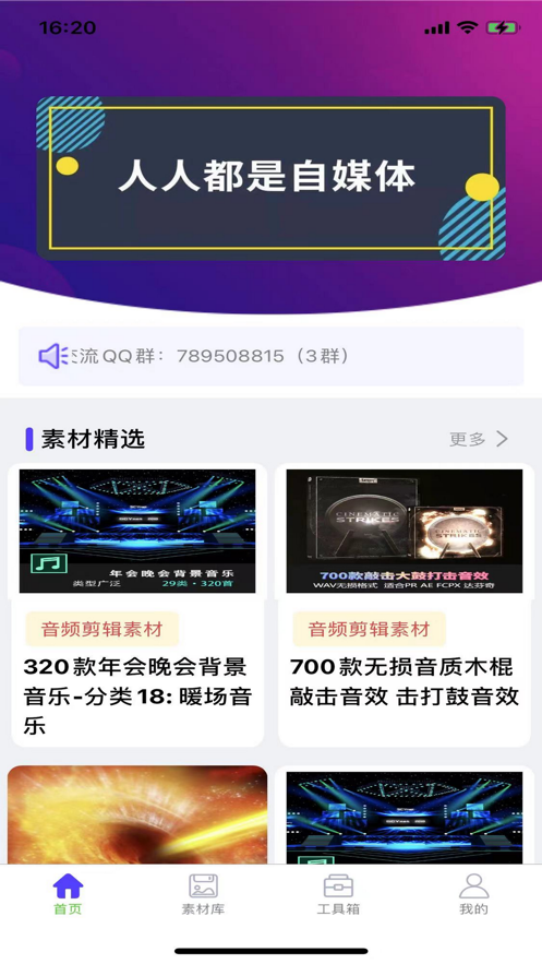 自媒体助手pro免费版  v1.0.0图3