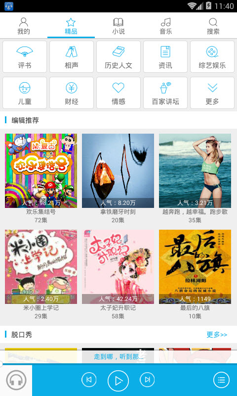 天寒听书免费版