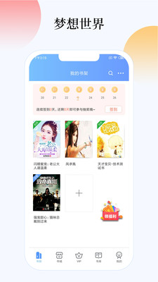 梦想书城免费阅读  v4.6.0图3