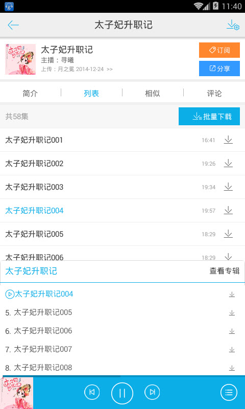 天寒听书最新版  v4.1.4.0图3