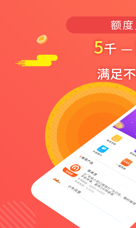 豪运国际金融贷款  v1.1.2图3