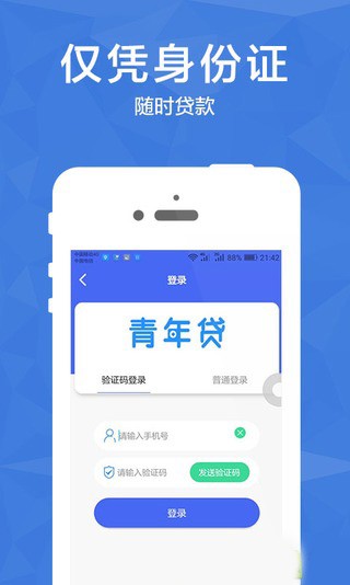 青年贷款平台  v3.0.1图1