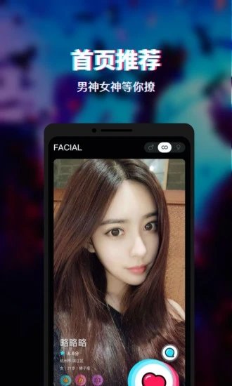 Facial手机版