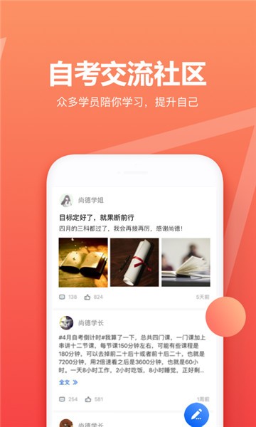 尚德自考app下载旧版本官网安卓  v5.0.6图3