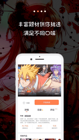 米推漫画下载app