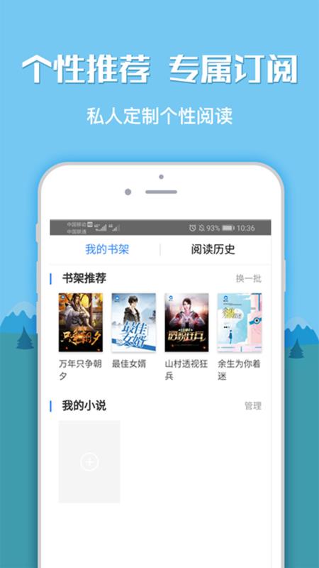 全本小说书城阅读器