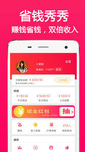 省钱秀秀  v2.0.5图2