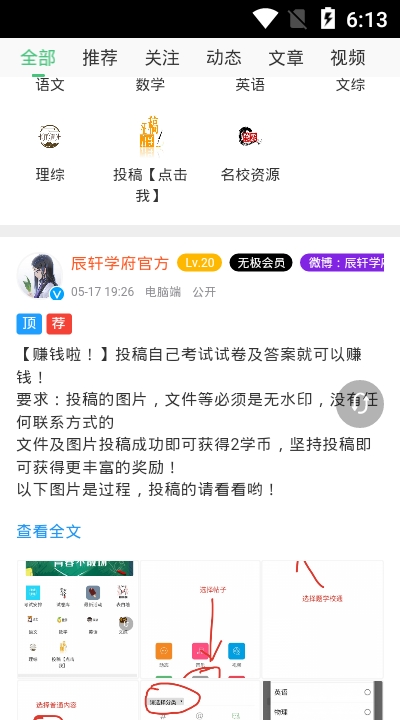 辰轩学府答案网app