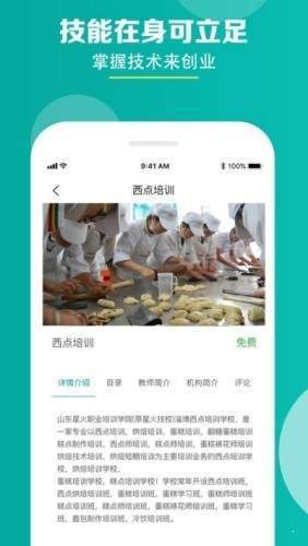 星火学院手机版  v1.0.0图3