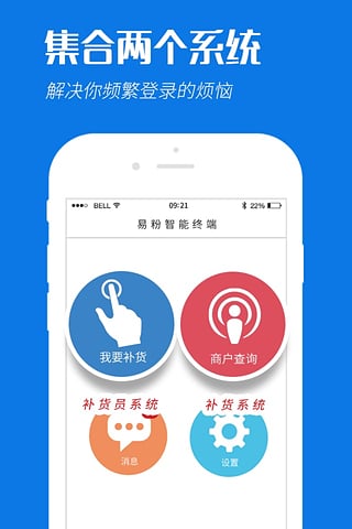 易粉智能终端  v1.1.11图3