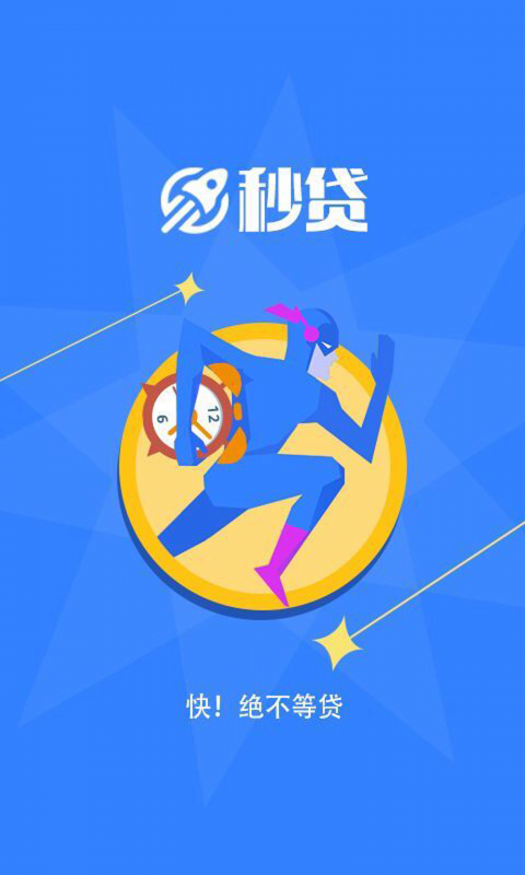 秒贷花app下载安装  v7.8.0图4