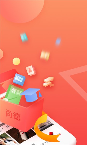 尚德自考app下载旧版本官网安卓  v5.0.6图4