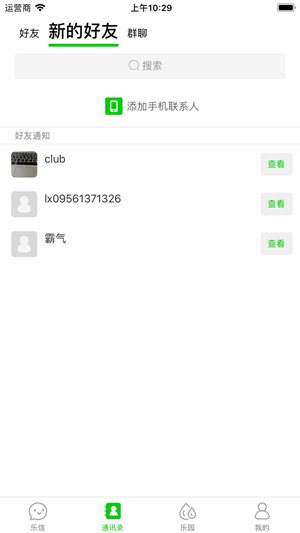 淘乐信app监控app