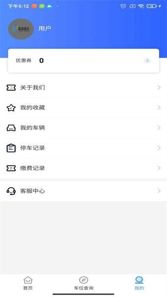 淮南智慧停车