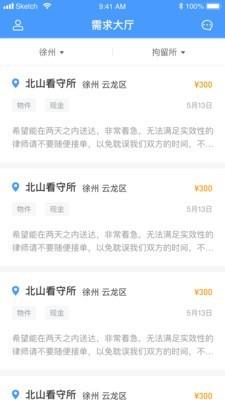 讼无忧  v1.2图3